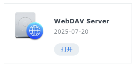 WebDAV套件