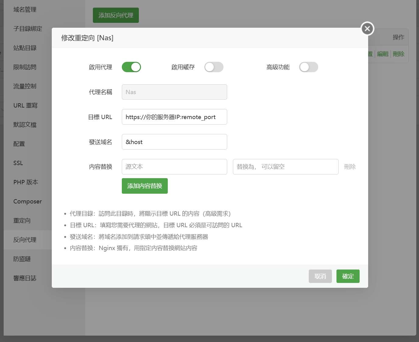反向代理