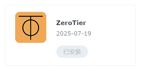 ZeroTier套件