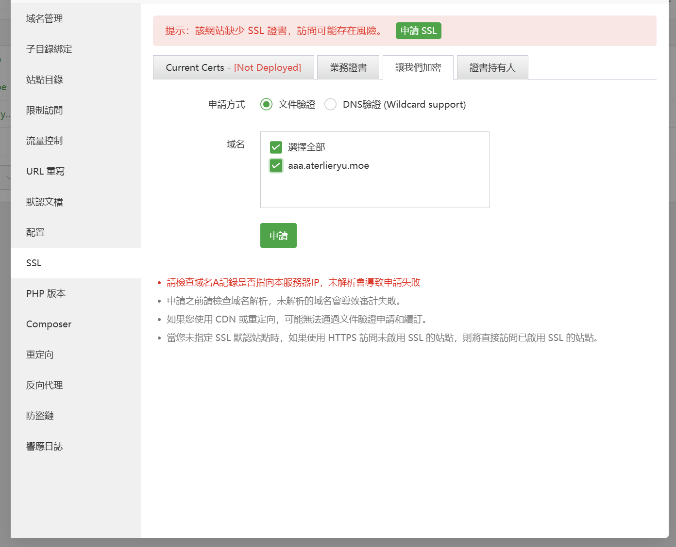 申请证书
