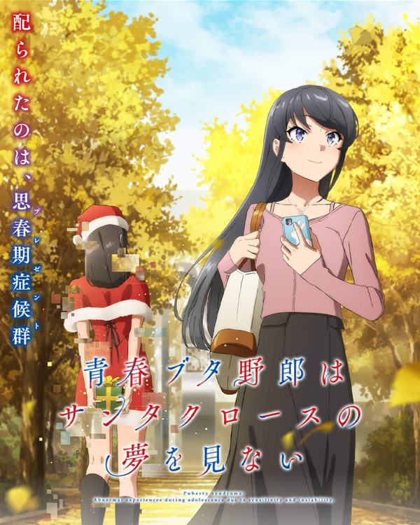 青春猪头少年不会梦到圣诞服女郎