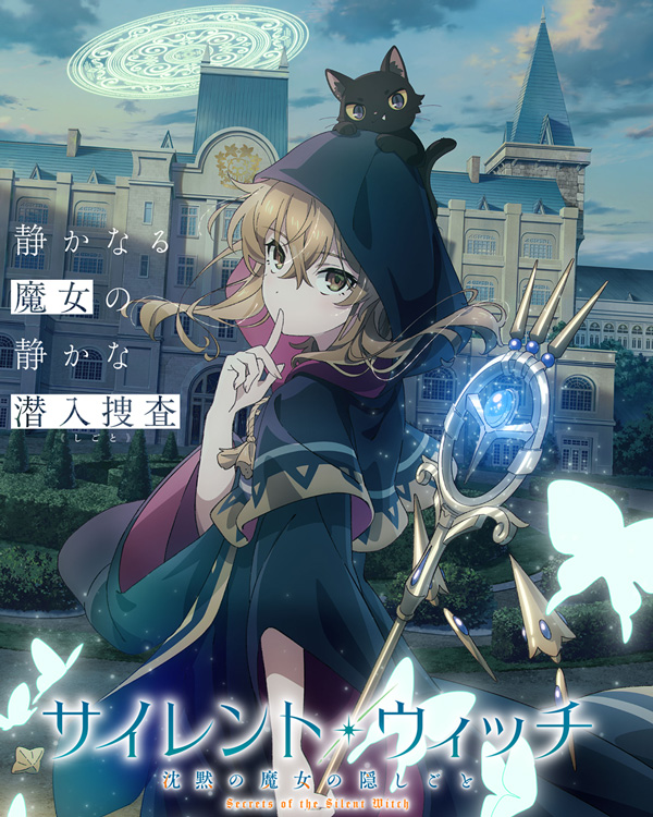 沉默魔女的秘密